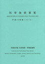 科学技術要覧 平成28年版/文部科学省科学技術・学術政策局企画評価課【3000円以上送料無料】