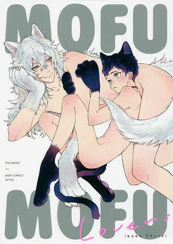 出版社ふゅーじょんぷろだくと発売日2016年09月ISBN9784865892499キーワード漫画 マンガ まんが もふもふらヴあーずMOFUMOFULOVERSもふ モフモフラヴアーズMOFUMOFULOVERSモフ あんそろじ− アンソロジ−9784865892499