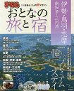 出版社昭文社発売日2016年09月ISBN9784398281265ページ数95Pキーワードおとなのたびとやどいせとば オトナノタビトヤドイセトバ9784398281265