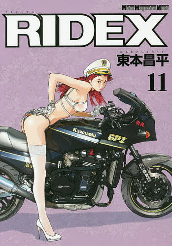 RIDEX 11／東本昌平【3000円以上送料無料】