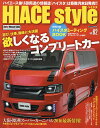 ハイエーススタイル vol.62【3000円以上送料無料】