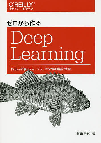 [Deep Learning PythonŊwԃfB[v[jO̗_Ǝ ֓NB 3000~ȏ  