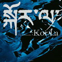 Kor La/竹沢うるま【3000円以上送料無料】