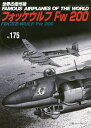 世界の傑作機 No.175【3000円以上送料無料】