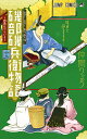 磯部磯兵衛物語 浮世はつらいよ 12/仲間りょう【3000円以上送料無料】