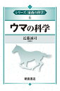 シリーズ〈家畜の科学〉 6【3000円以上送料無料】