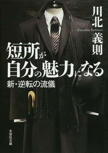 著者川北義則(著)出版社文芸社発売日2016年10月ISBN9784286180427ページ数197Pキーワードたんしよがじぶんのみりよくになる タンシヨガジブンノミリヨクニナル かわきた よしのり カワキタ ヨシノリ9784286180427