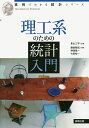 理工系のための統計入門/景山三平/鎌倉稔成/修神保雅一【3000円以上送料無料】