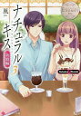 ナチュラルキス Sahoko & Keishi 新婚編3/風【3000円以上送料無料】