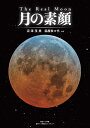 月の素顔/沼澤茂美/脇屋奈々代【3000円以上送料無料】