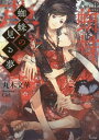 蜘蛛の見る夢/丸木文華【3000円以上送料無料】