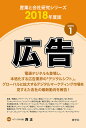 広告 2018年度版/西正【3000円以上送料無料】