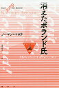 消えたボランド氏/ノーマン・ベロウ/福森典子【3000円以上送料無料】