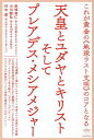 天皇とユダヤとキリストそしてプレアデス・メシアメジャー これが黄金の《地球ラスト文明》のコアとなる/赤塚高仁/小川雅弘/村中愛【3000円以上送料無料】