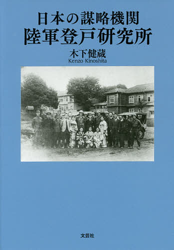 著者木下健蔵(著)出版社文芸社発売日2016年11月ISBN9784286175256ページ数395，59Pキーワードにほんのぼうりやくきかんりくぐんのぼりとけんきゆう ニホンノボウリヤクキカンリクグンノボリトケンキユウ きのした けんぞう キノシタ ケンゾウ9784286175256