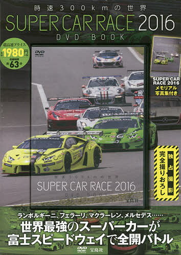 DVD BOOK ’16 SUPER C【3000円以上送料無料】 1