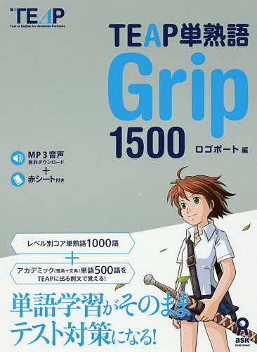 TEAP単熟語 Grip1500／ロゴポート【3000円以上送料無料】