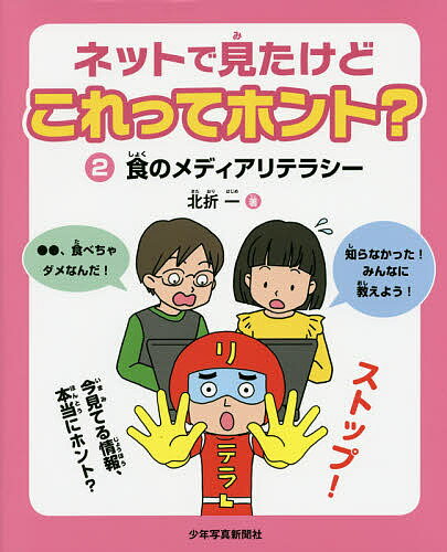 【3千円以上送料無料】ネットで見たけどこれってホント? 2／北折一／松本奈緒美