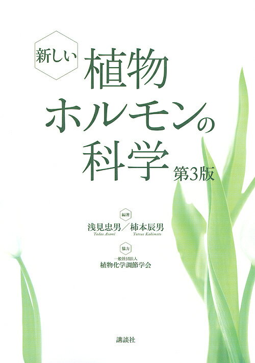 海から来た植物 黒潮が運んだ花たち / 中西弘樹 【本】