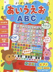 よくばりおけいこあいうえおABC／Taji／ひらやまいくこ／子供／絵本【3000円以上送料無料】