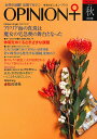 季刊オピニオン・プラス 女性の活躍!応援マガジン VOL.15(2016秋)【3000円以上送料無料】