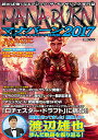 マナバーン マジック:ザ・ギャザリング超攻略! 2017/ゲーム【3000円以上送料無料】