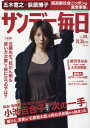 サンデー毎日 2016年10月30日号【雑誌】【2500円以上送料無料】