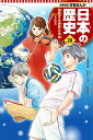 日本の歴史 20【3000円以上送料無料】