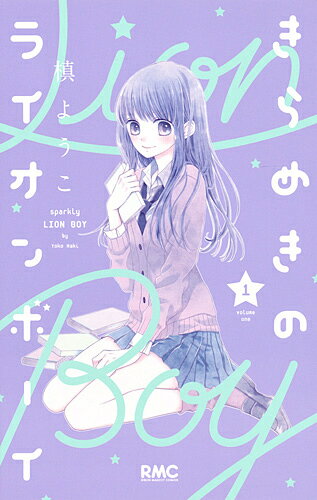 著者槙ようこ(著)出版社集英社発売日2016年10月ISBN9784088674346ページ数1冊（ページ付なし）キーワード漫画 マンガ まんが きらめきのらいおんぼーい1 キラメキノライオンボーイ1 まき ようこ マキ ヨウコ BF32813E9784088674346内容紹介少女まんがのヒーロー・星さまに夢中なみわ。まんがの世界があれば幸せで、現実にはヒーローなんていないと思ってたけど…。ある日、星さまにそっくりな男の子・桐敦に出会い!? みわの初めての本当の恋が、今始まる──!!※本データはこの商品が発売された時点の情報です。