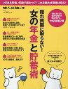 隠れ貧困に陥らない!「女の年金」と貯蓄術【3000円以上送料無料】