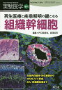実験医学 Vol.34-No.17(2016増刊)【3000円以上送料無料】