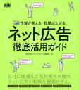 予算が見える・効果が上がるネット広告徹底活用ガイド/七宮雄祐【3000円以上送料無料】