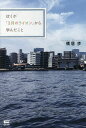 ぼくが『3月のライオン』から学んだこと/橋居歩【3000円以上送料無料】