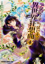 デスマーチからはじまる異世界狂想曲 4/あやめぐむ/愛七ひろ【合計3000円以上で送料無料】