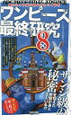 ワンピース最終研究 8【3000円以上送料無料】