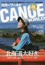カヌーワールド ビギナーからベテランまで、親愛なるすべてのパドラーに捧げる雑誌 VOL.13/旅行【3000円以上送料無料】