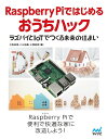 Raspberry Pił͂߂邨nbN YpCIoTł関̏Z܂^ac΁^a`^y3000~ȏ㑗z