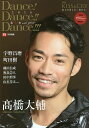 Dance!Dance!!Dance!!!2016〜秋舞祭(カルナバル)with YOU 2016アイスショー特別号【3000円以上送料無料】