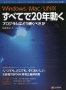 著者松浦智之(著) USP研究所(監修)出版社シーアンドアール研究所発売日2016年11月ISBN9784863542099ページ数325Pキーワードういんどうずまつくゆにつくすすべてでにじゆうねんう ウインドウズマツクユニツクススベテデニジユウネンウ まつうら ともゆき ゆにば−さ マツウラ トモユキ ユニバ−サ9784863542099内容紹介「いつでも、どこでも、すぐおいしい」を実現するPOSIX原理主義解説書。※本データはこの商品が発売された時点の情報です。目次序章 POSIX原理主義：その本質と可能性、実践方法を理解する/第1章 どの環境でも使えるシェルスクリプトを書く…文法・変数編/第2章 どの環境でも使えるシェルスクリプトを書く…正規表現編/第3章 どの環境でも使えるシェルスクリプトを書く…コマンド編/第4章 Hors d’oeuvre：ちょっとうれしいレシピ/第5章 POSIX原理主義テクニック/第6章 POSIX原理主義テクニック…Web編/第7章 知らないとハマるさまざまな落とし穴/付録 レシピを駆使した調理例