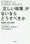 「正しい政策」がないならどうすべきか 政策のための哲学/ジョナサン・ウルフ/大澤津/原田健二朗【3000円以上送料無料】 3,520円
