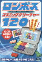 ロンポス コスミッククリーチャー120【3000円以上送料無料】