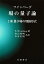 ワインバーグ場の量子論 2巻／S．Weinberg／青山秀明／有末宏明【3000円以上送料無料】