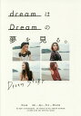 dreamはDreamの夢を見る。 Dream STORY/Dream【3000円以上送料無料】