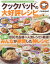クックパッドの大好評レシピWinter & Spring 知らないのはもったいない!本当においしいランキング上位の料理!!【2500円以上送料無料】