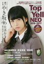 Top Yell NEO CLOSE-UP NEXT BREAK IDOL 2016〜2017【3000円以上送料無料】