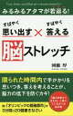 すばやく思い出す×すばやく答える脳ストレッチ/河瀬厚【3000円以上送料無料】