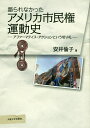 語られなかったアメリカ市民権運動史 アファーマティブ・アクションという切り札/安井倫子【3000円以上送料無料】