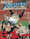 おめでとう！北海道日本ハムファイターズ　2016年12月号　【プロ野球ai増刊】【雑誌】【2500円以上送料無料】