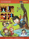 実験対決 学校勝ちぬき戦 24 科学実験対決漫画/洪鐘賢/HANA韓国語教育研究会【3000円以上送料無料】