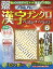【店内全品5倍】プレミアム漢字ナンクロベスト・オブ・ベスト VOL.6【3000円以上送料無料】